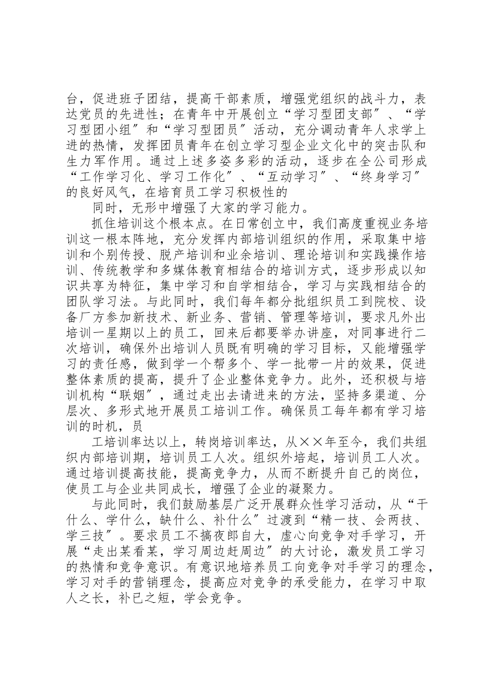2023年电信公司创建学习型企业总结新编.docx_第3页