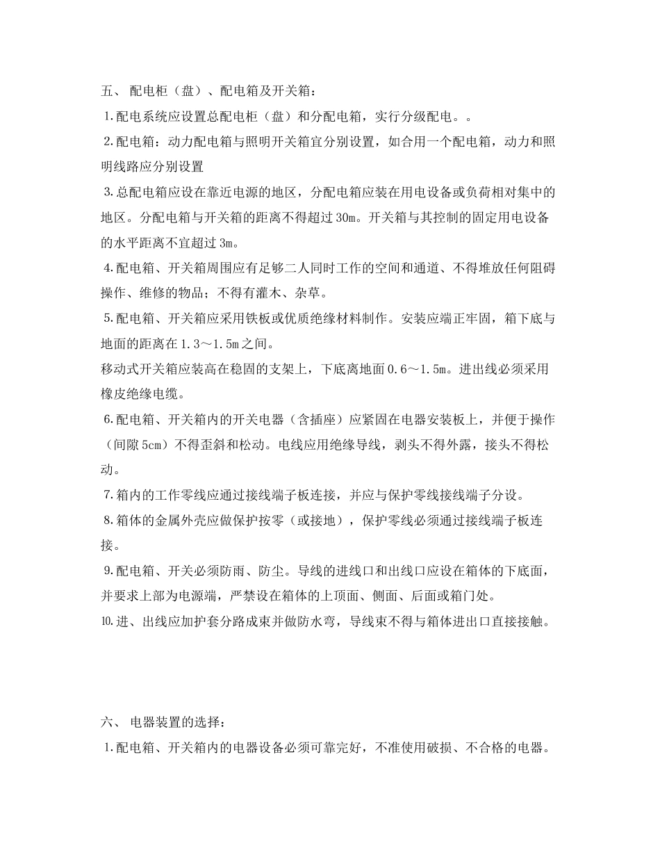 2023年《管理资料技术交底》之电气施工现场用电安全技术交底.docx_第3页