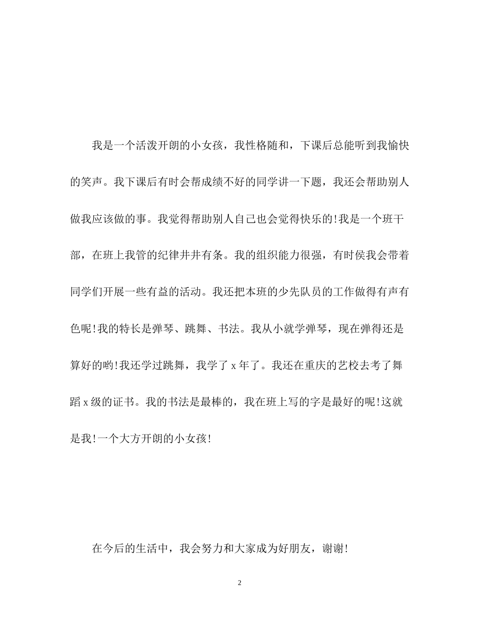 2023年高一简短的开学自我介绍.docx_第2页
