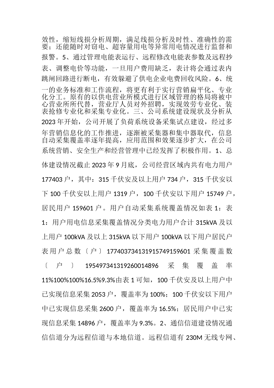 2023年用户用电采集系统建设.doc_第2页