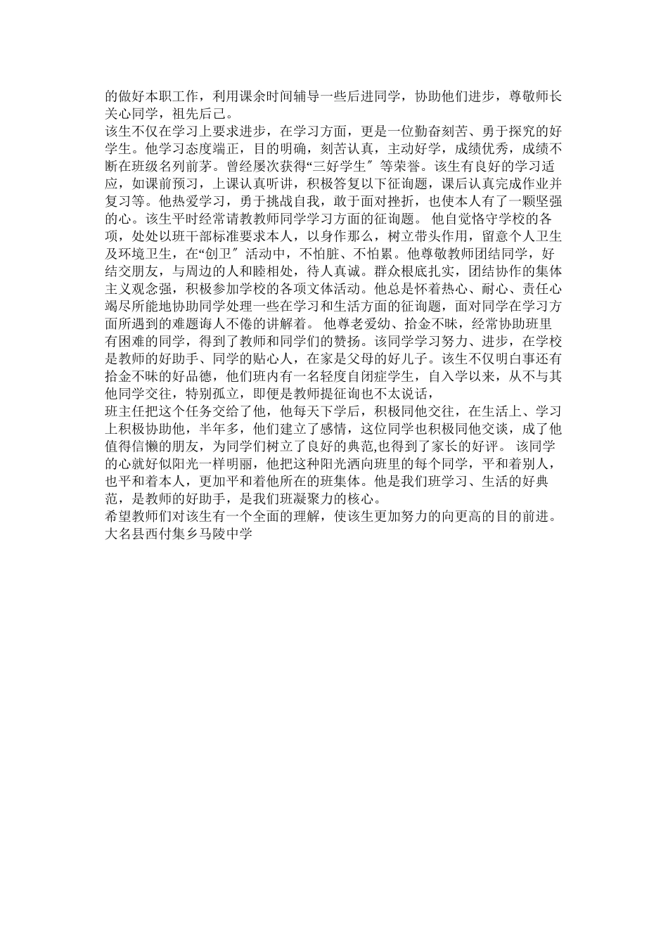 2023年优秀三好学生事迹材料参考.docx_第3页