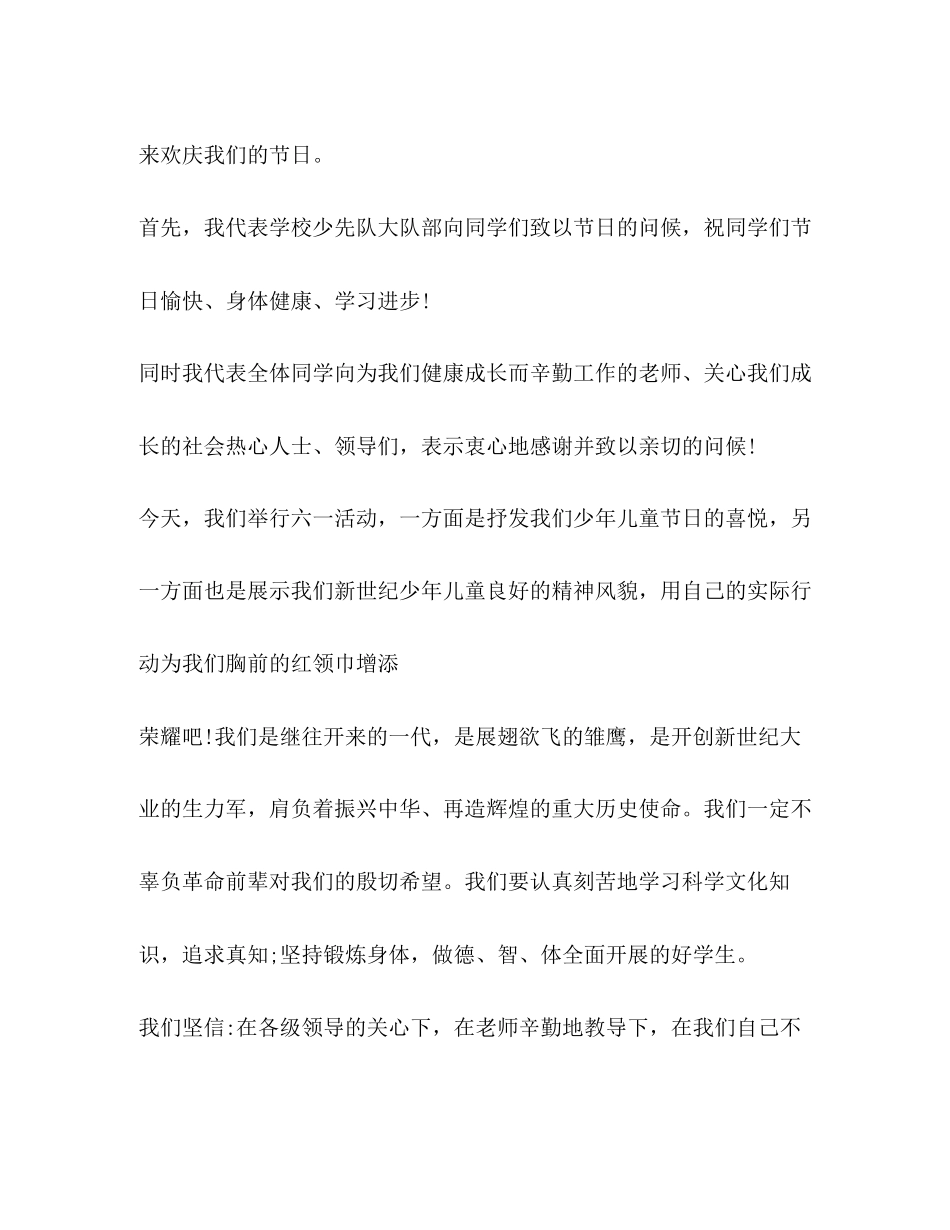 2023年六一儿童节演讲稿大全.docx_第3页