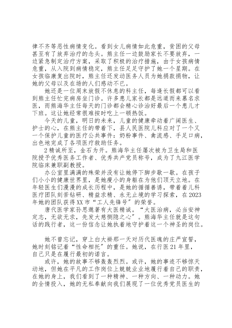 2023年我身边的共产党员五篇材料.doc_第2页