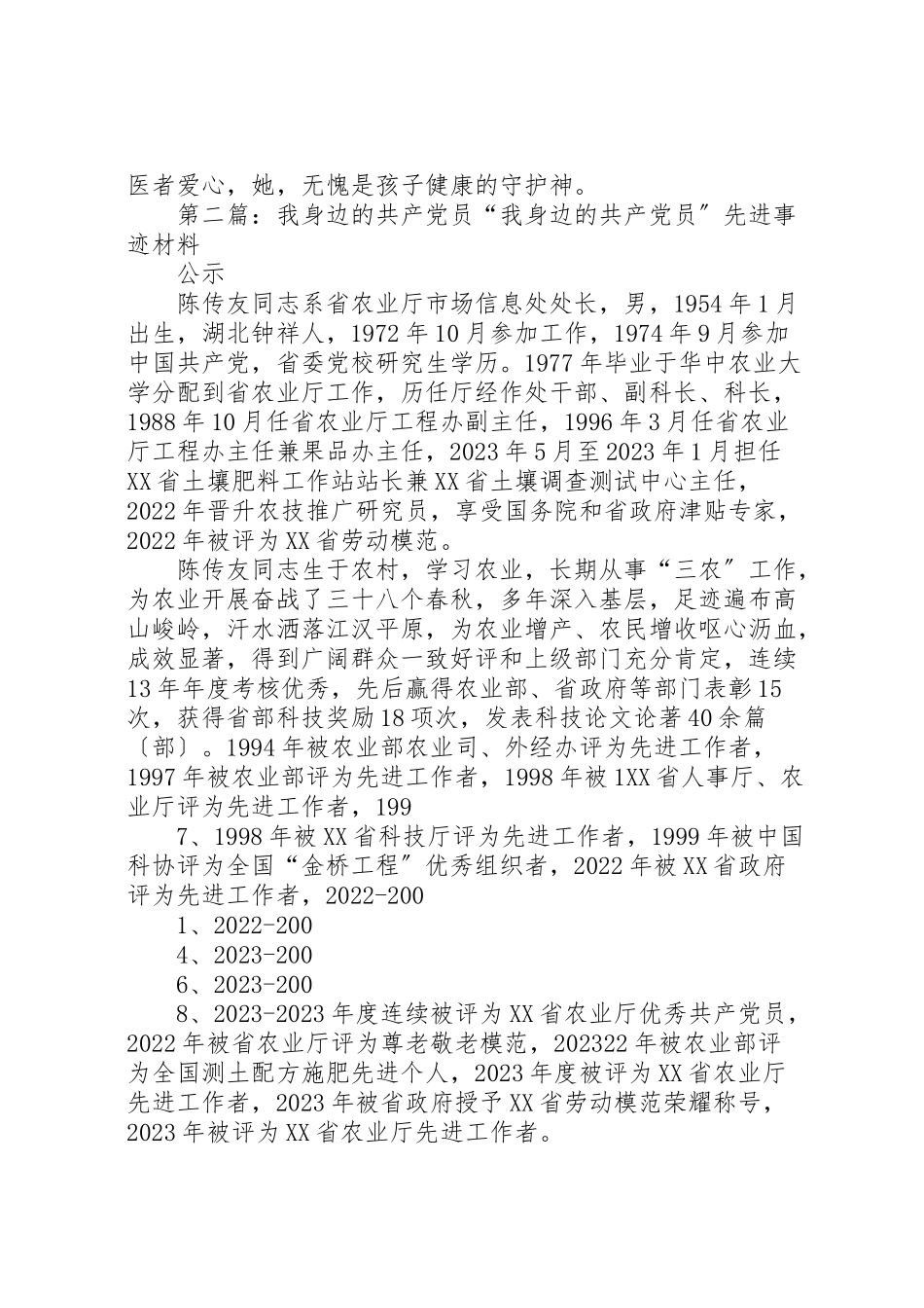 2023年我身边的共产党员五篇材料.doc_第3页