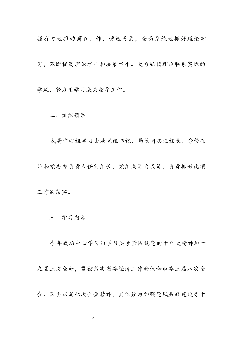 2023年商务局机关中心组学习工作意见.docx_第2页