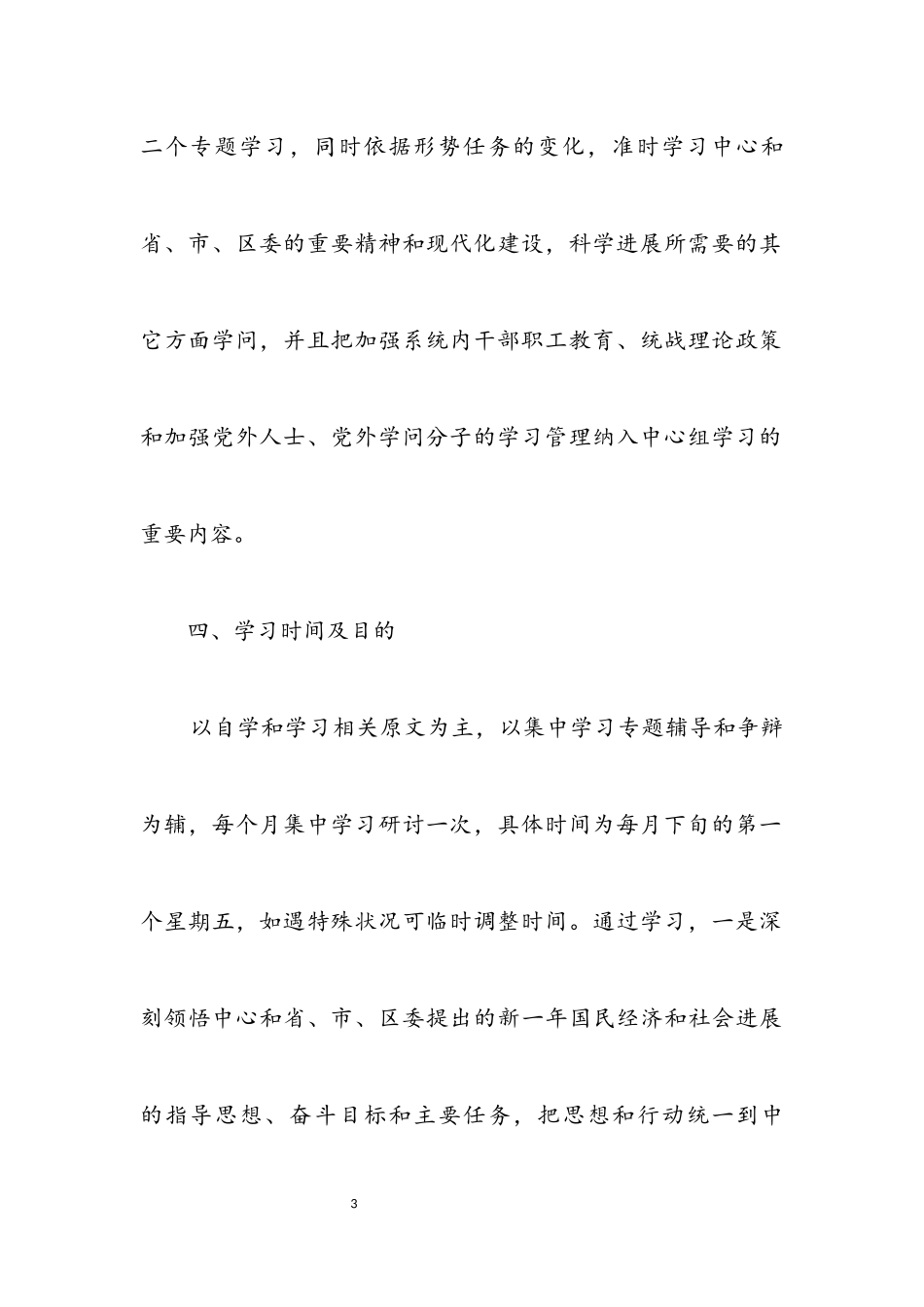 2023年商务局机关中心组学习工作意见.docx_第3页
