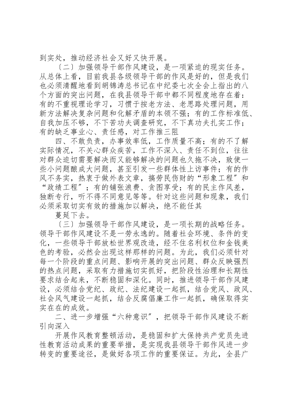 2023年在加强新形势下领导干部作风建设会议上的致辞推荐五篇.doc_第2页