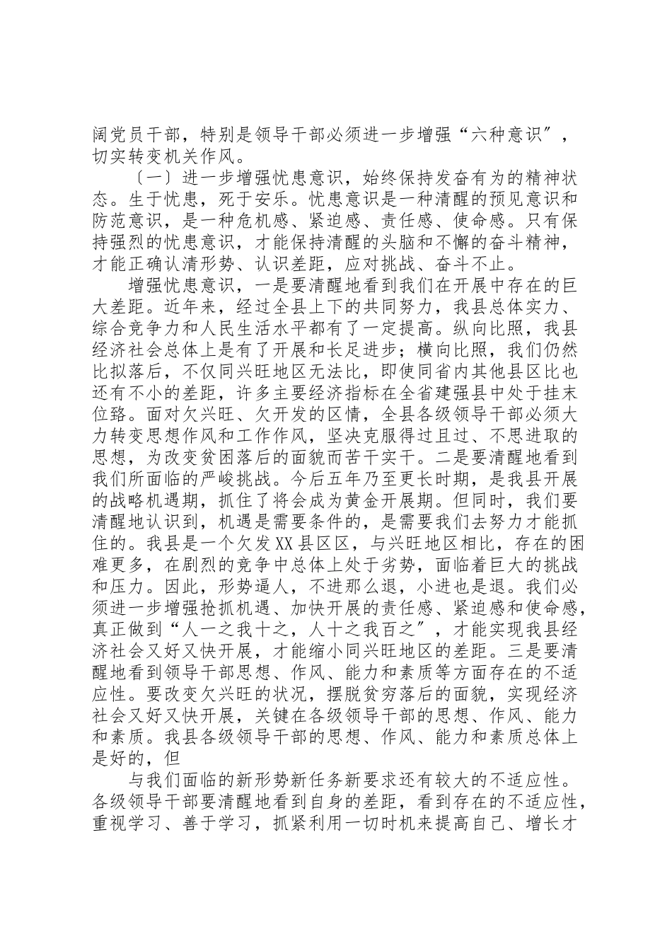 2023年在加强新形势下领导干部作风建设会议上的致辞推荐五篇.doc_第3页