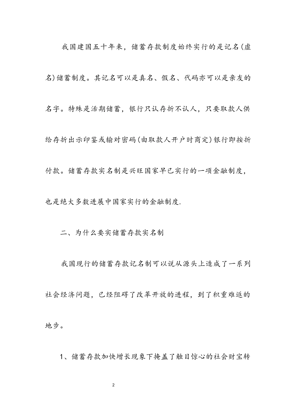 2023年会计寒假实践汇报材料.docx_第2页