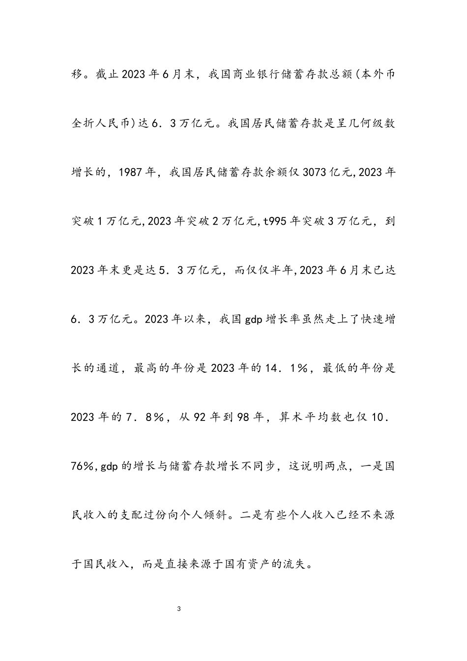 2023年会计寒假实践汇报材料.docx_第3页