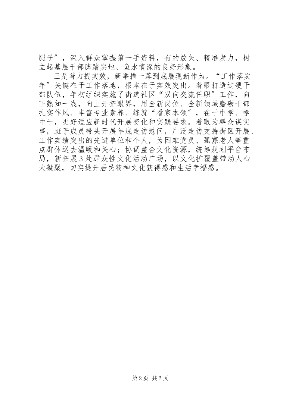 2023年街道三“落”三“实”推动“工作落实”工作落地、实效突出.docx_第2页