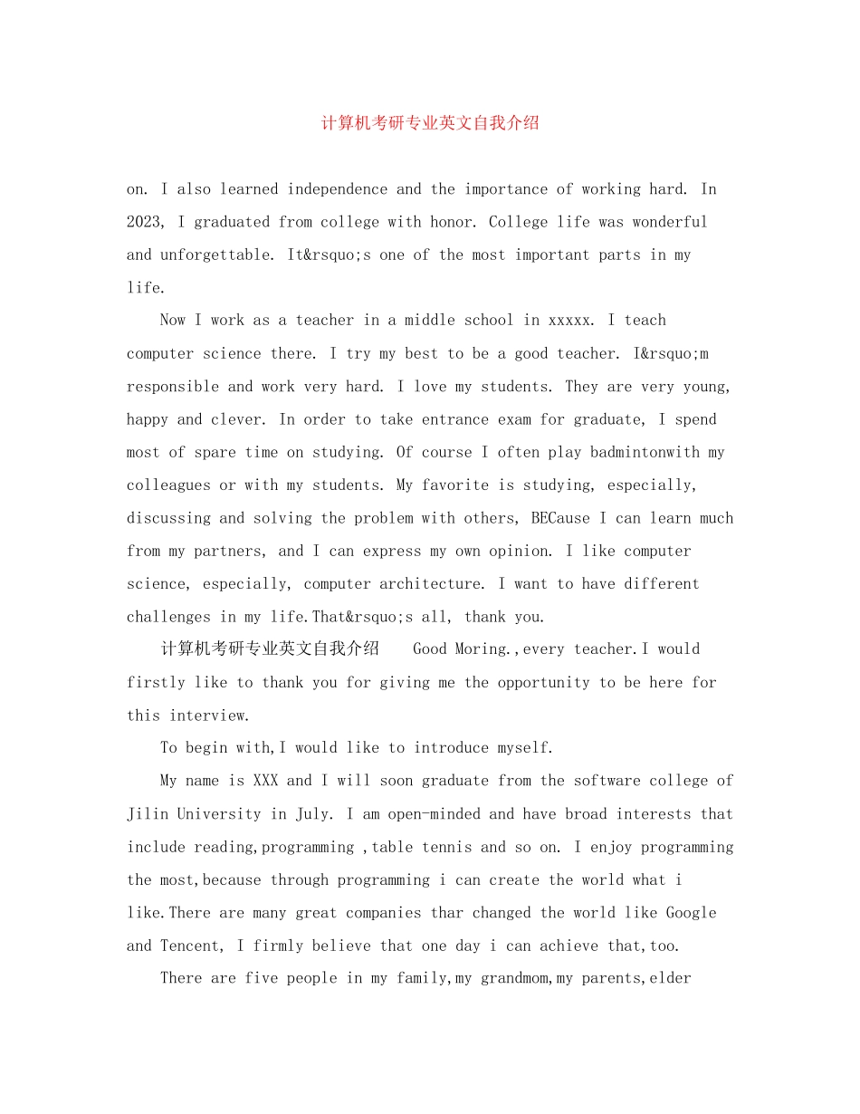 2023年计算机考研专业英文自我介绍.docx_第1页