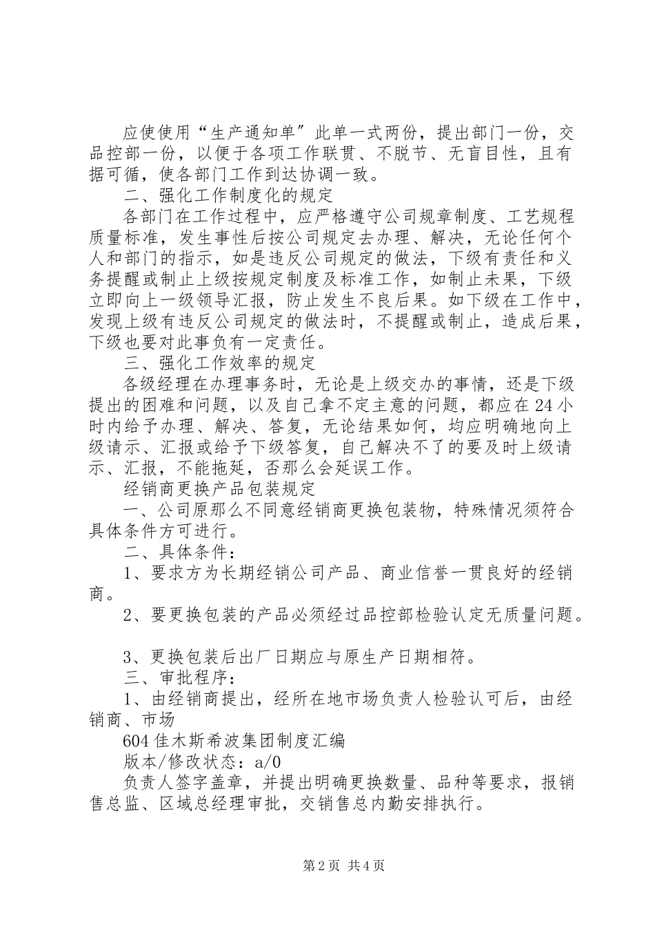 2023年异常排污申报与污染事故管理制度五篇材料.docx_第2页