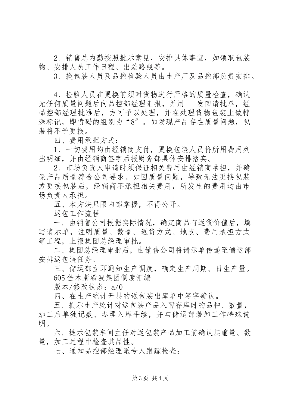 2023年异常排污申报与污染事故管理制度五篇材料.docx_第3页