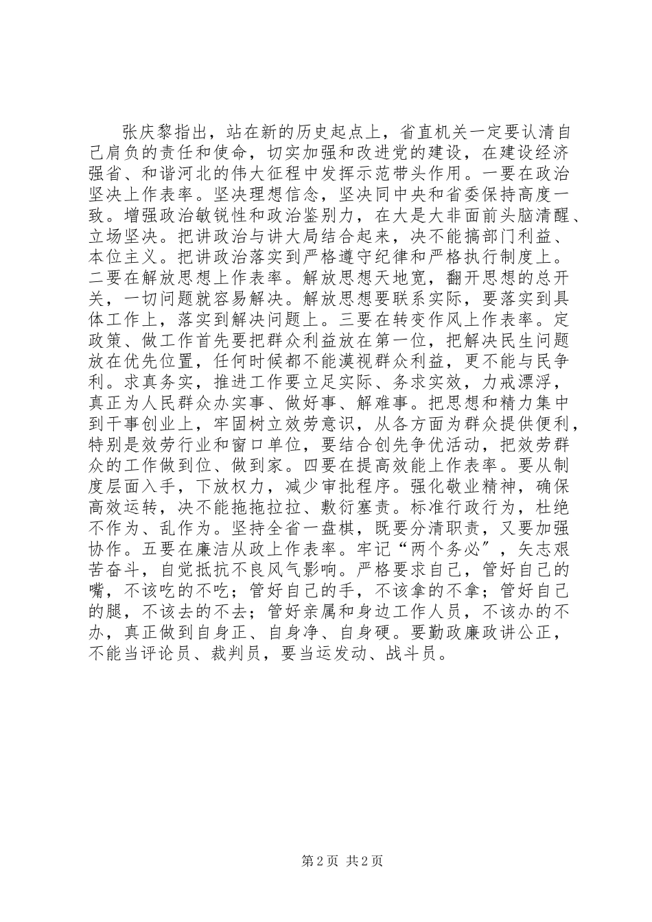 2023年全面加强和改进党的建设为基本实现现代化提供组织保证样例5.docx_第2页