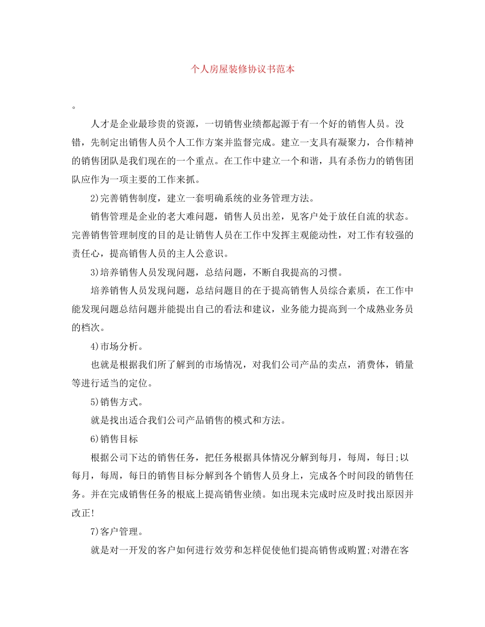 2023年个人房屋装修协议书范本.docx_第1页