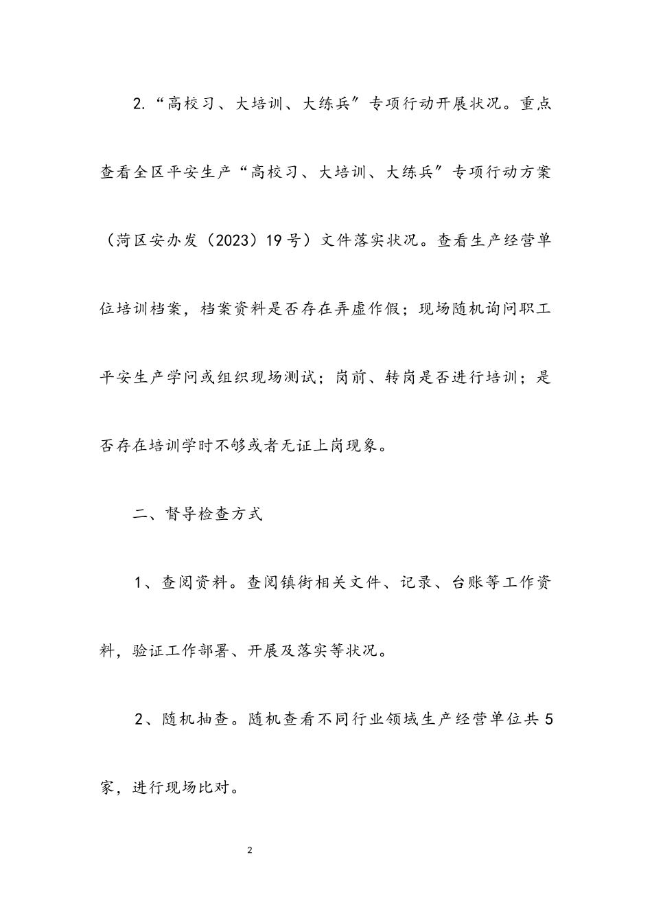 2023年教体局对镇督导检查情况工作汇报.docx_第2页