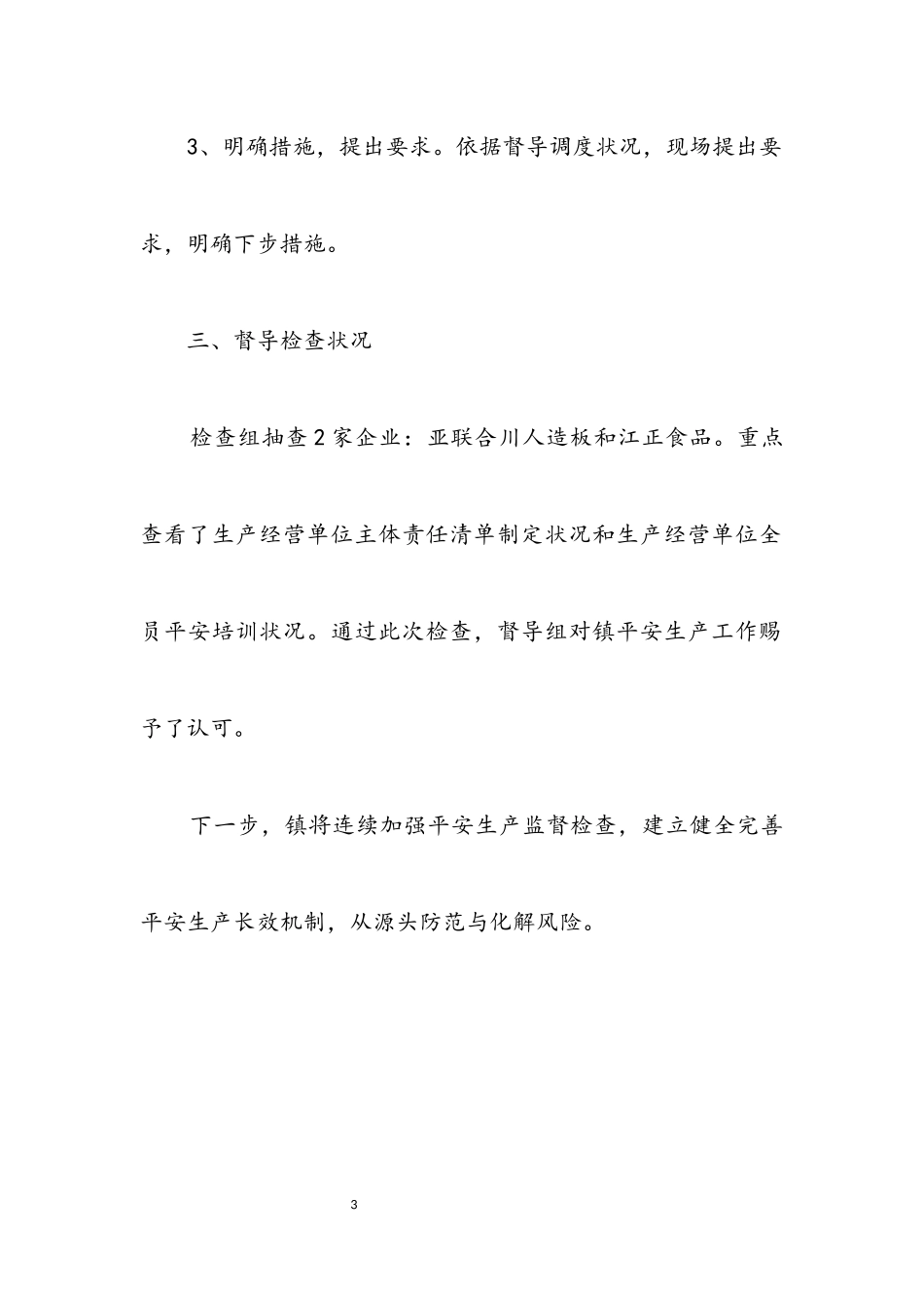 2023年教体局对镇督导检查情况工作汇报.docx_第3页