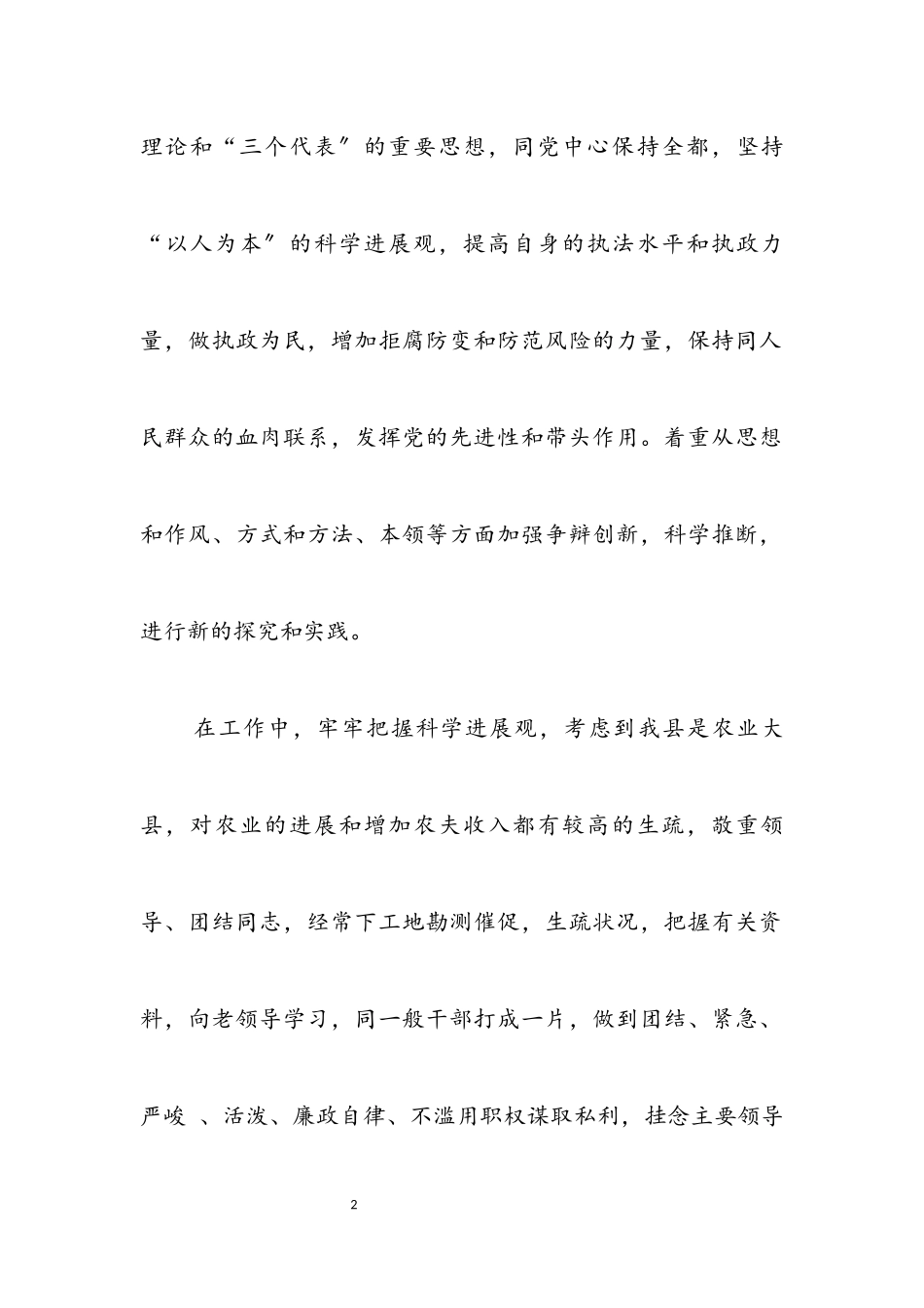 2023年农开办领导述职汇报2篇.docx_第2页