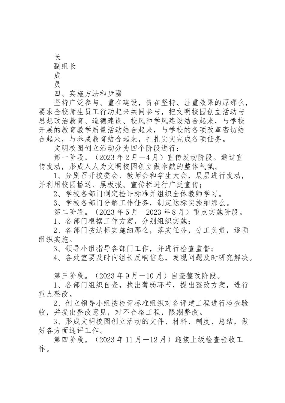 2023年中小学文明校园创建活动实施方案3篇 .doc_第3页