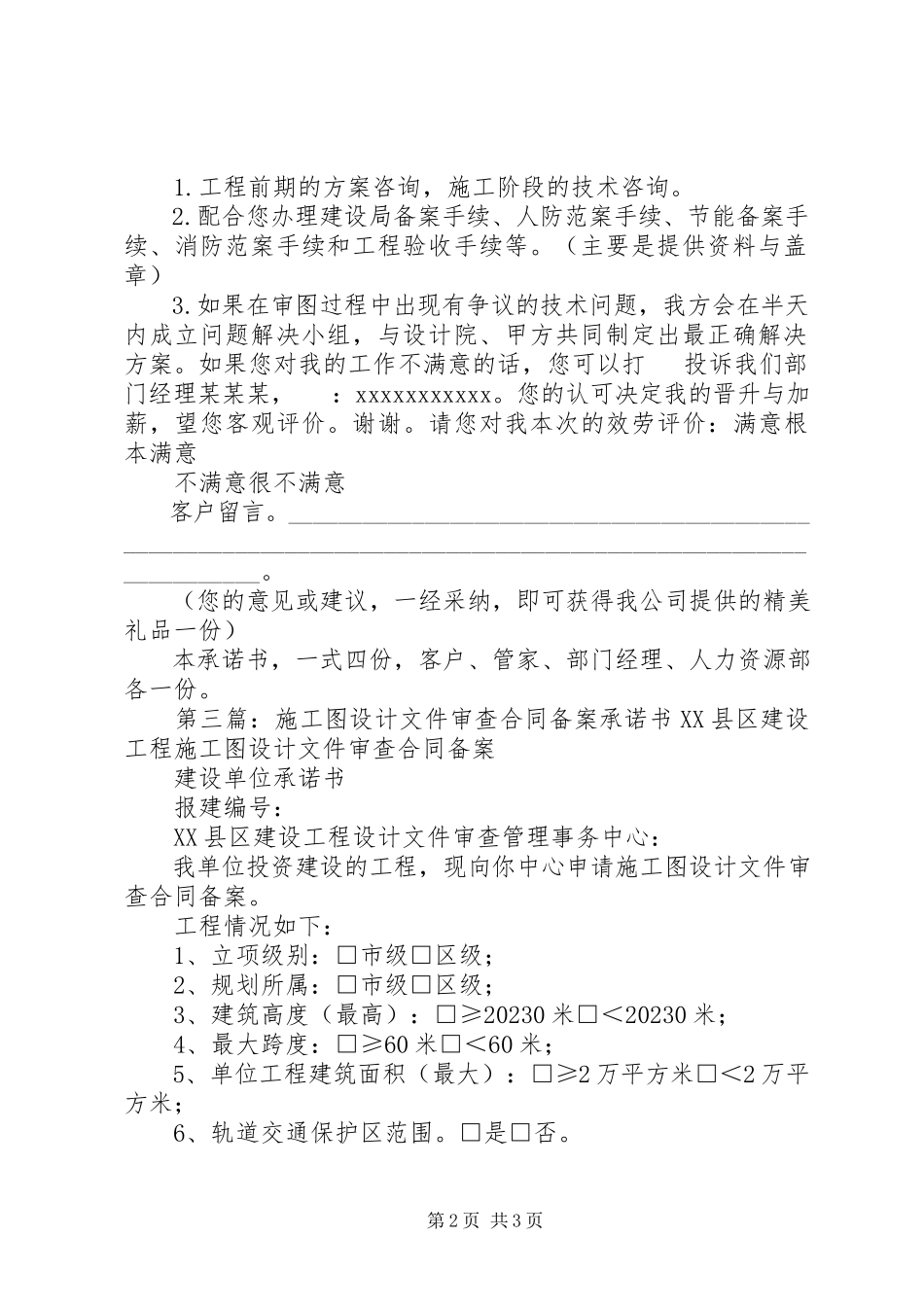 2023年施工图审查规划缺项报审承诺书.docx_第2页