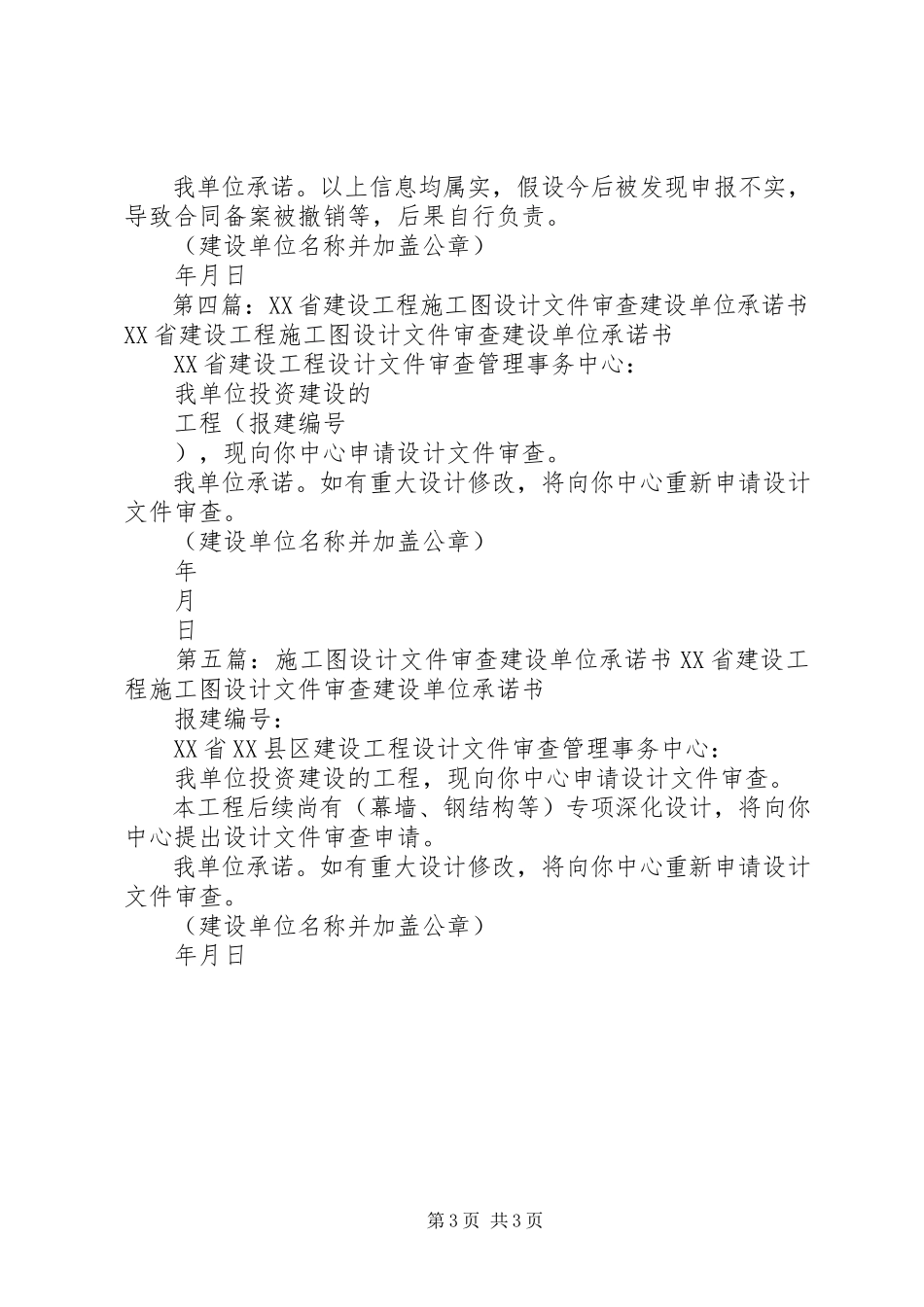 2023年施工图审查规划缺项报审承诺书.docx_第3页