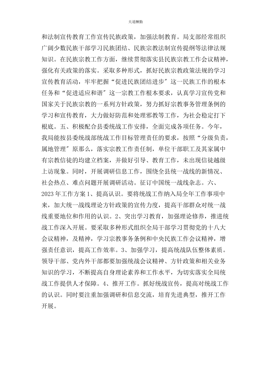 2023年档案局统战工作总结和工作计划范文.docx_第2页