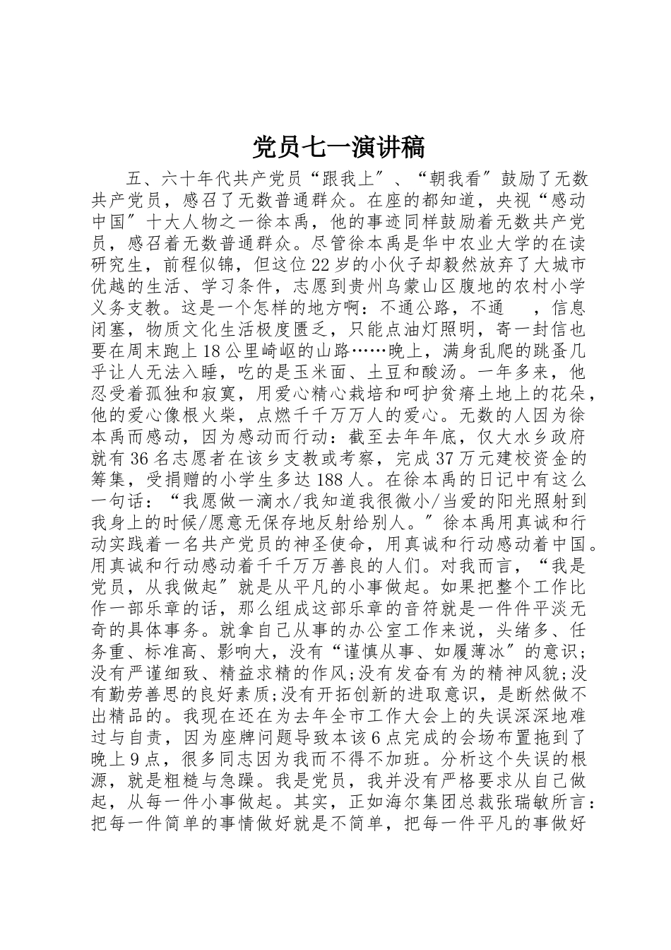 2023年党员七一演讲稿.docx_第1页