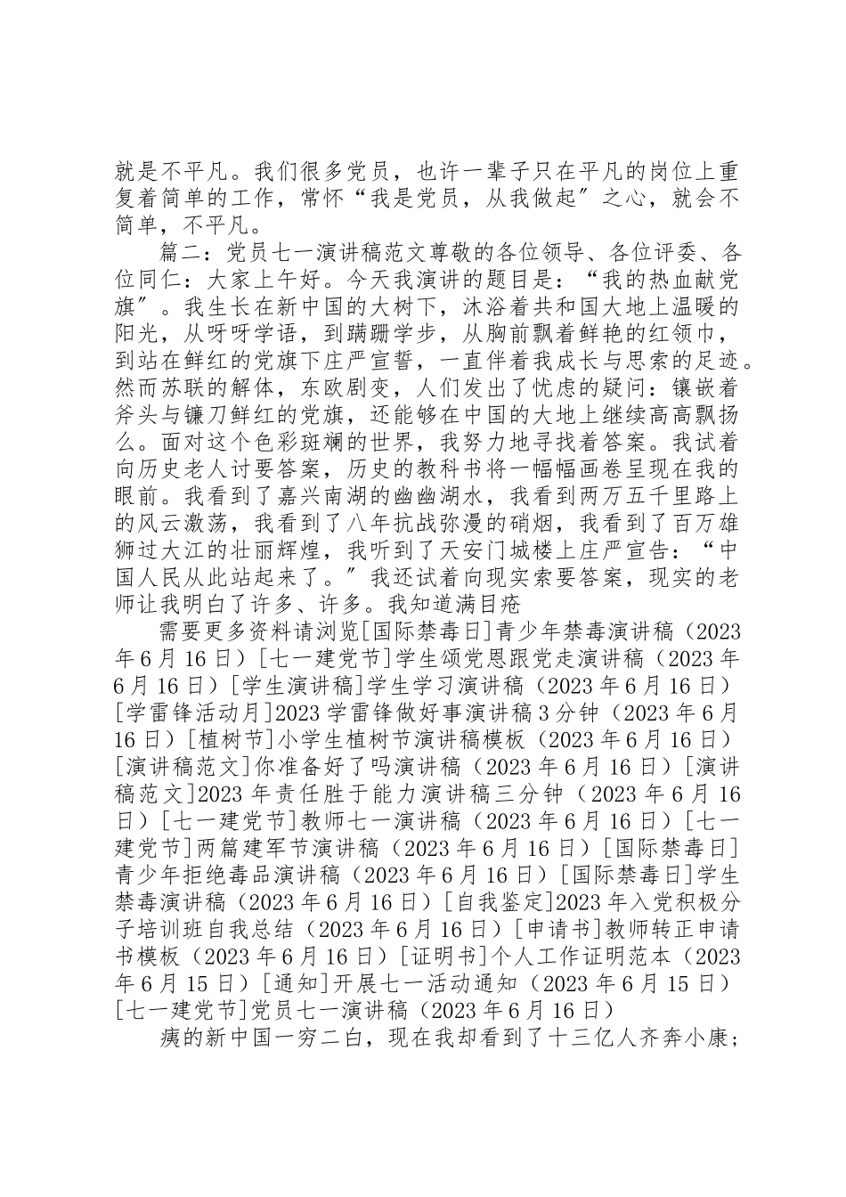 2023年党员七一演讲稿.docx_第2页