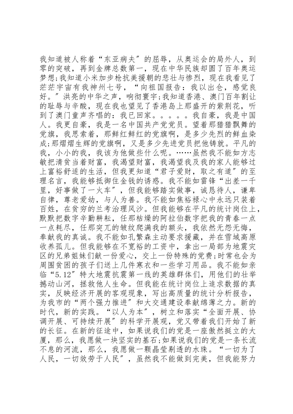 2023年党员七一演讲稿.docx_第3页