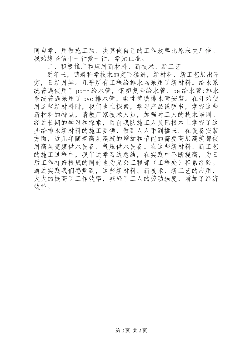 2023年建筑公司个人终总结优秀.docx_第2页