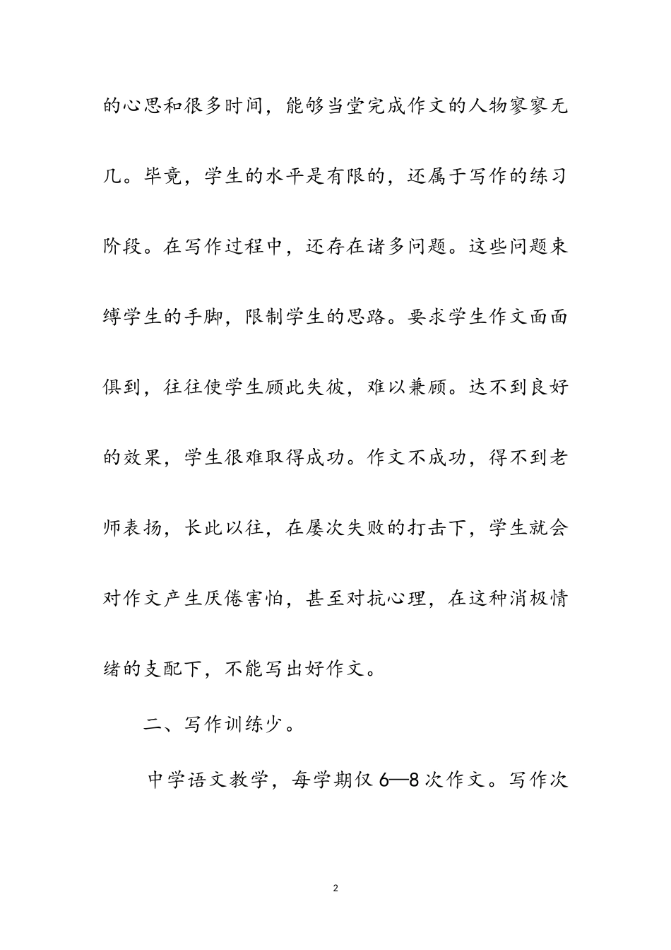 2023年学生写作能力技巧范文.doc_第2页