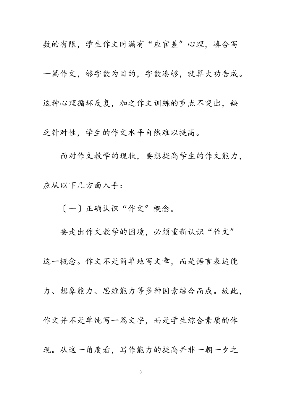 2023年学生写作能力技巧范文.doc_第3页