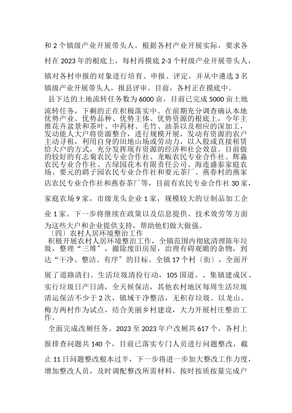 2023年三农重点工作进展情况总结.doc_第2页