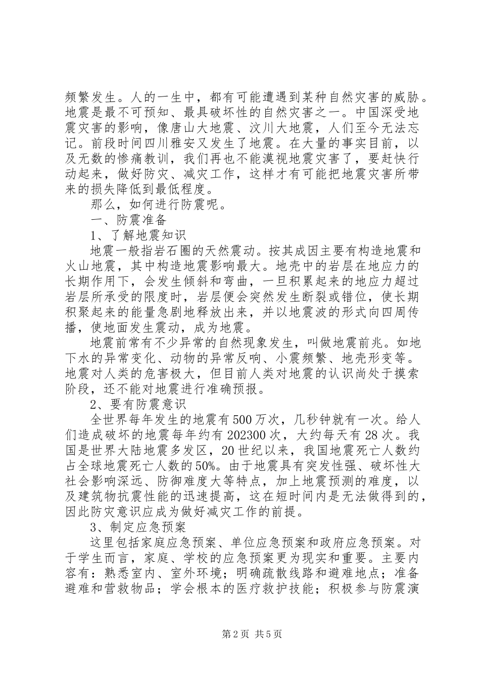 2023年防灾减灾宣传周总结.docx_第2页