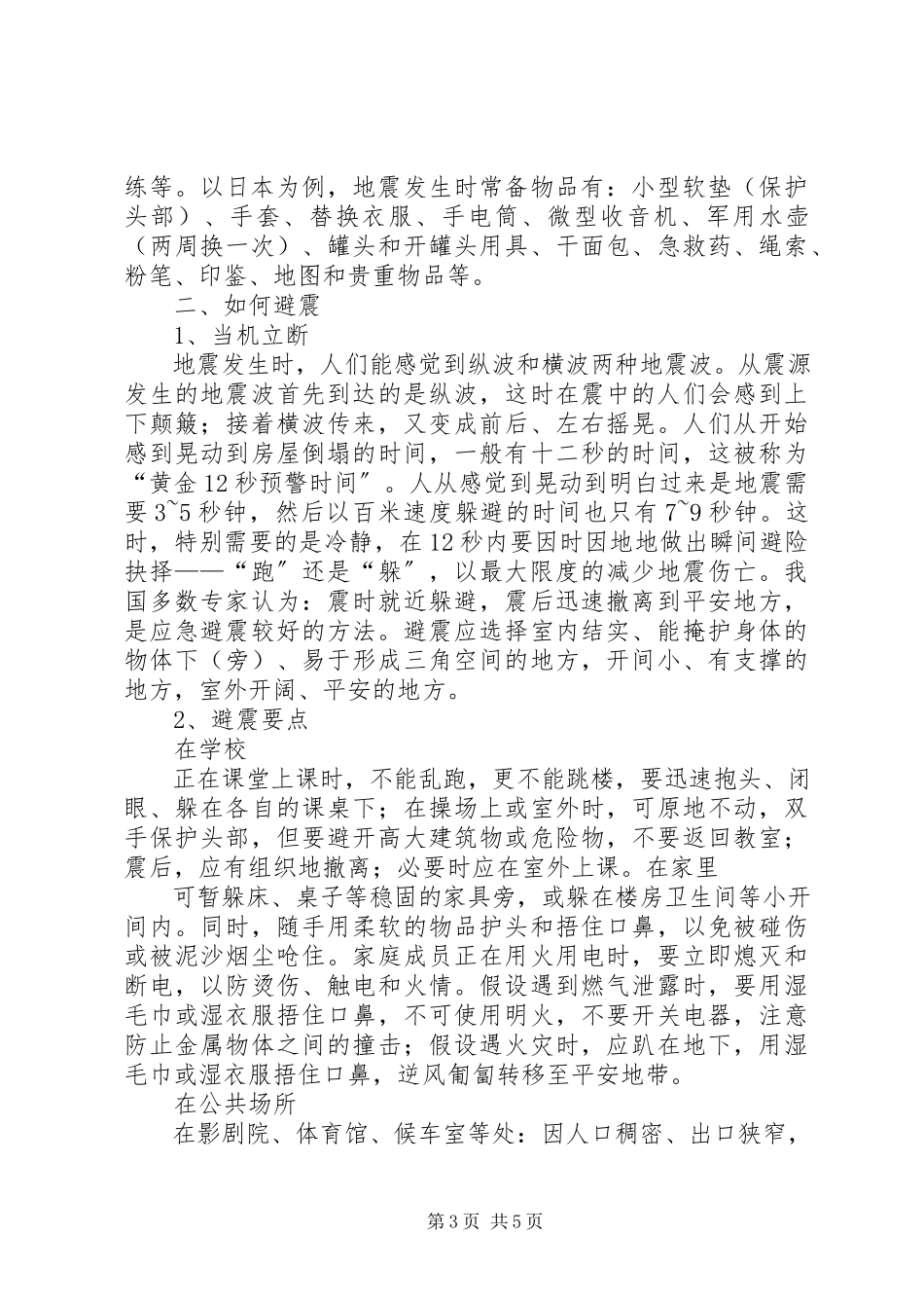 2023年防灾减灾宣传周总结.docx_第3页