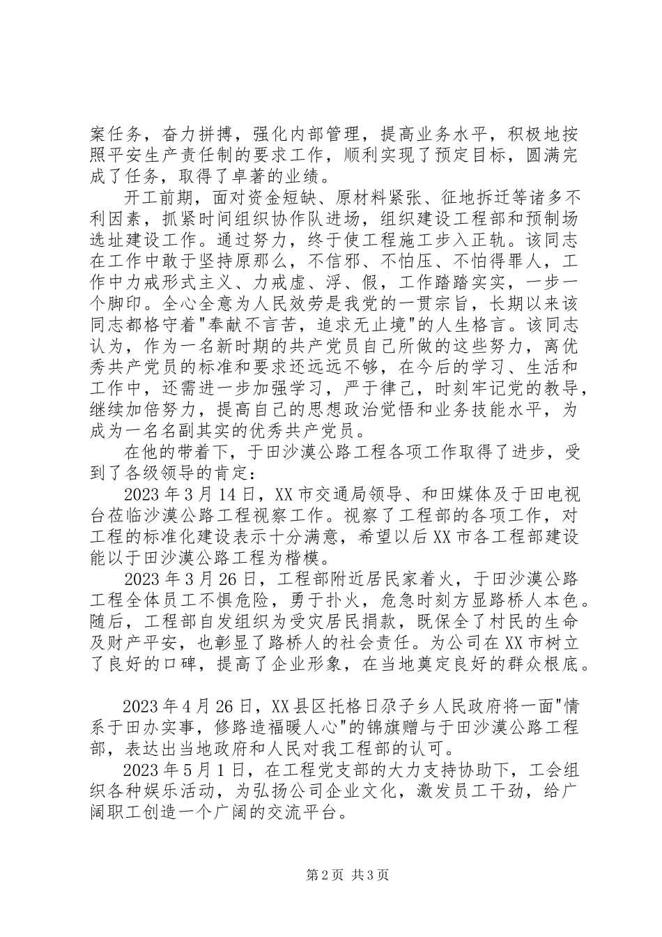 2023年路桥建设优秀共产党员先进事迹.docx_第2页