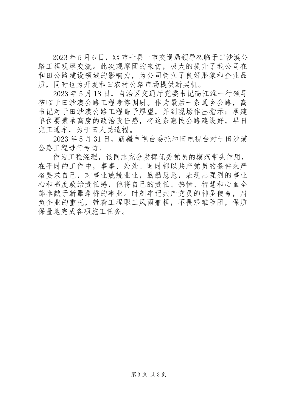 2023年路桥建设优秀共产党员先进事迹.docx_第3页