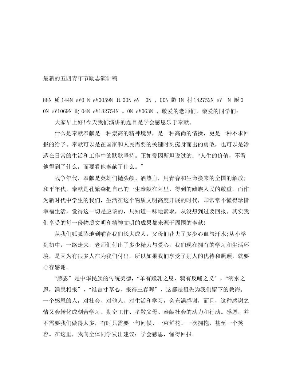 2023年的五四青节励志演讲稿.docx_第1页