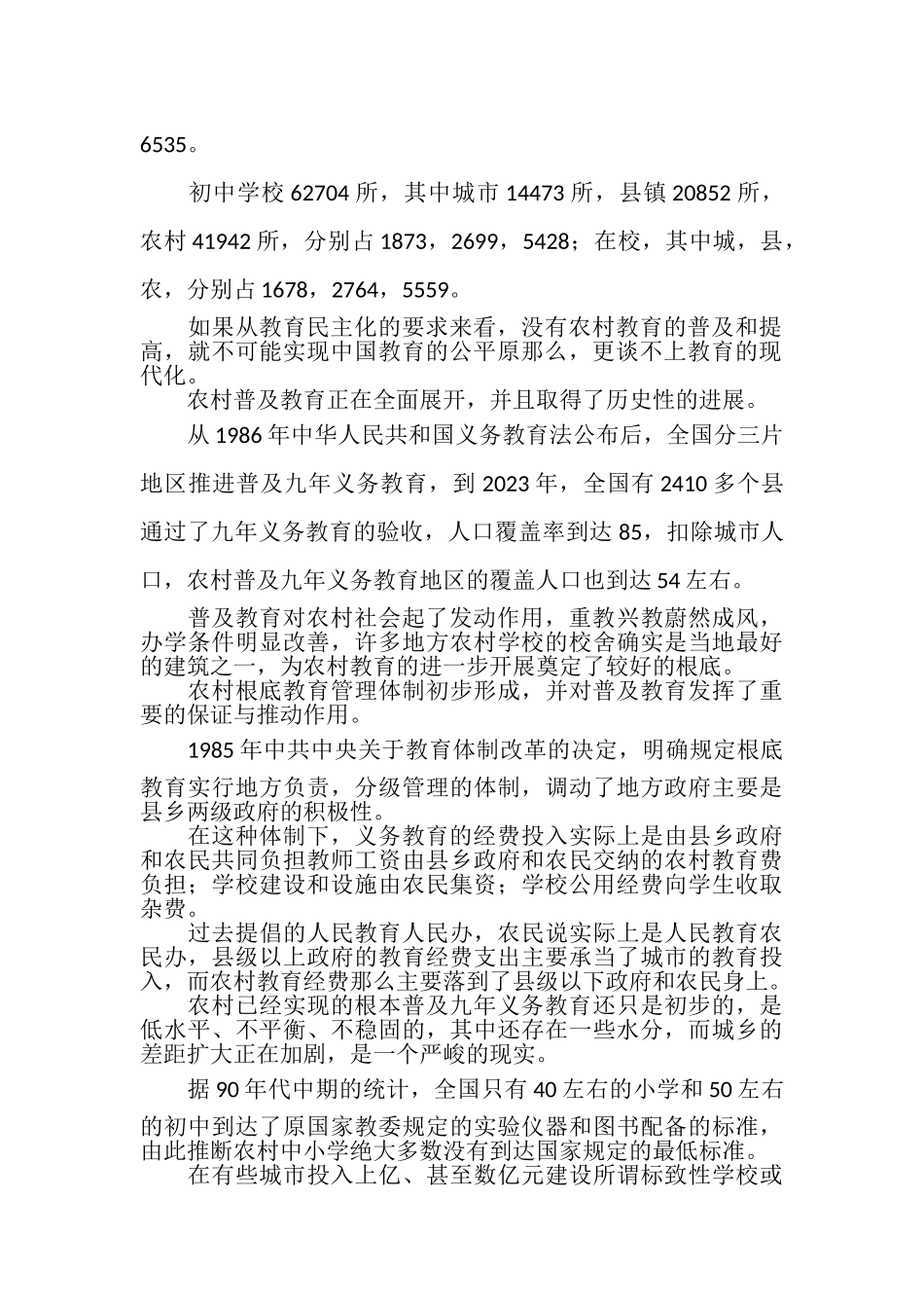 2023年略论农村教育现状.doc_第2页