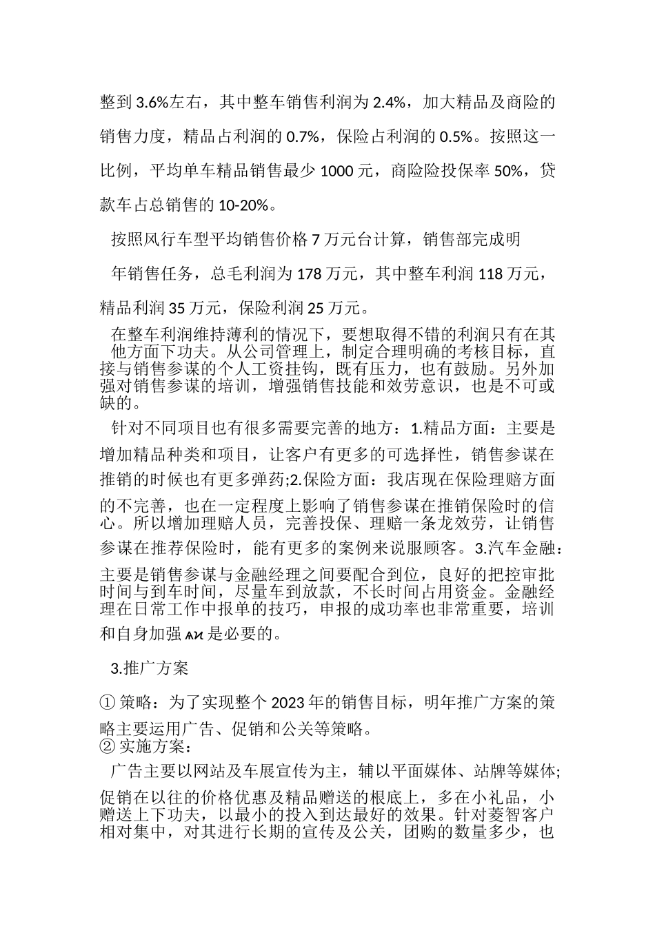 2023年销售职员工作总结范文.doc_第2页