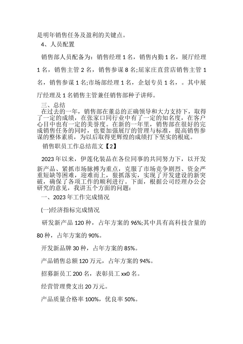 2023年销售职员工作总结范文.doc_第3页