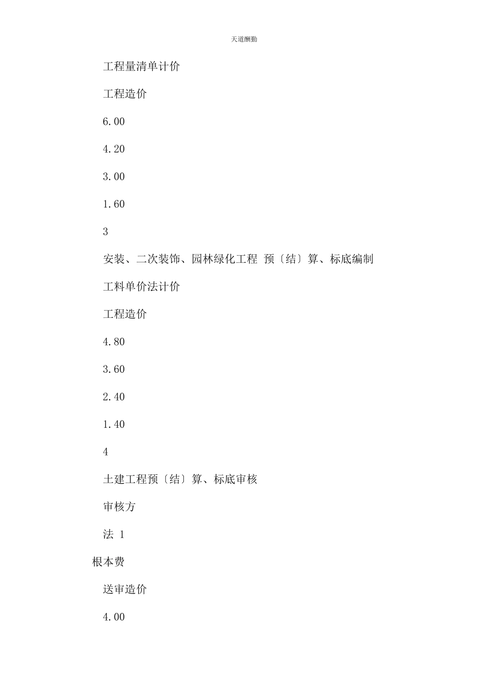 2023年广西建设工程造价咨询收费标准范文.docx_第3页