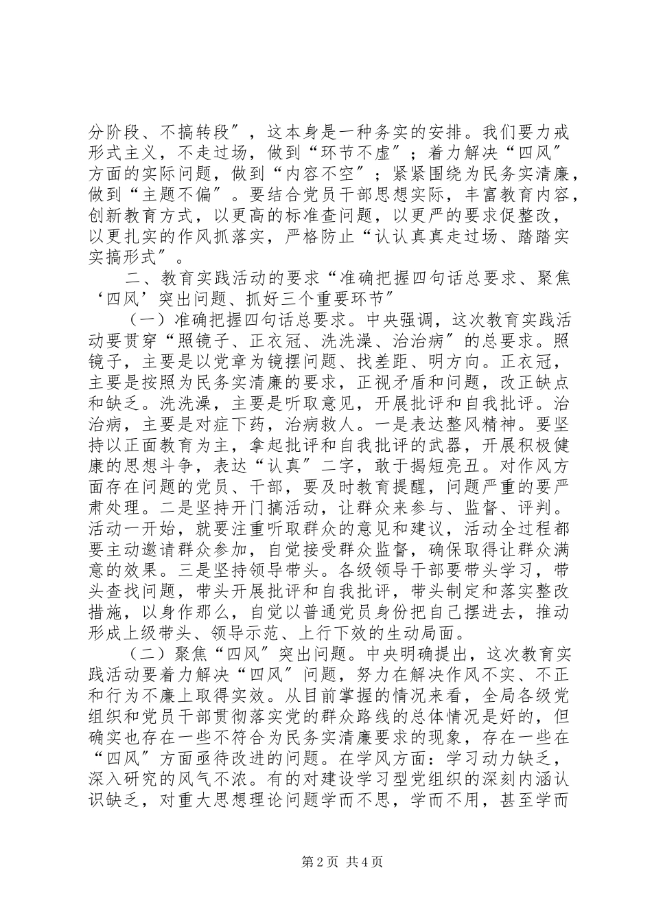 2023年群众路线教育实践活动动员会主要内容.docx_第2页