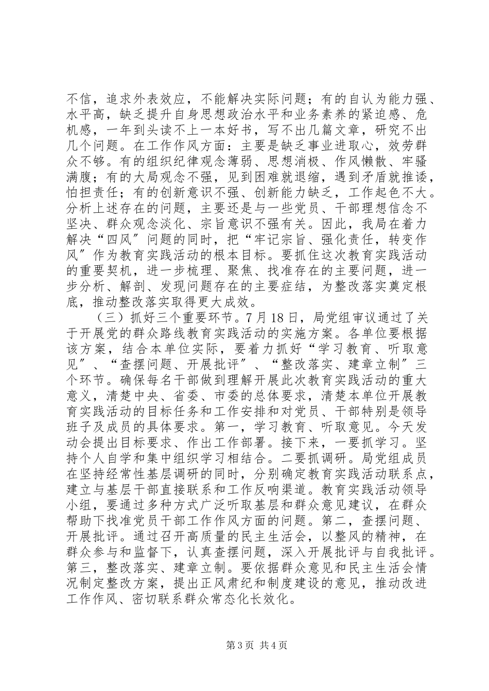 2023年群众路线教育实践活动动员会主要内容.docx_第3页