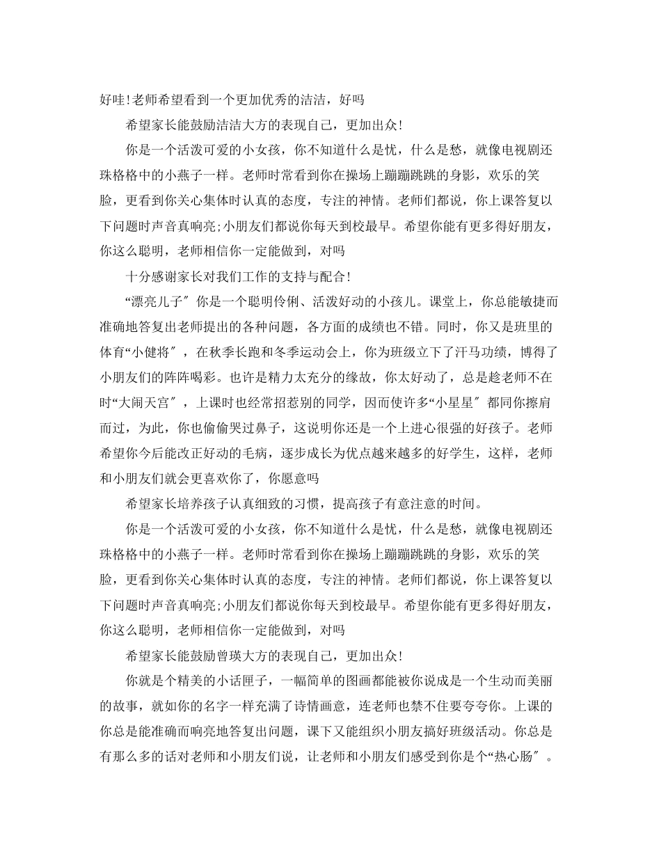 2023年幼儿园大班下学期评语大全2.docx_第2页