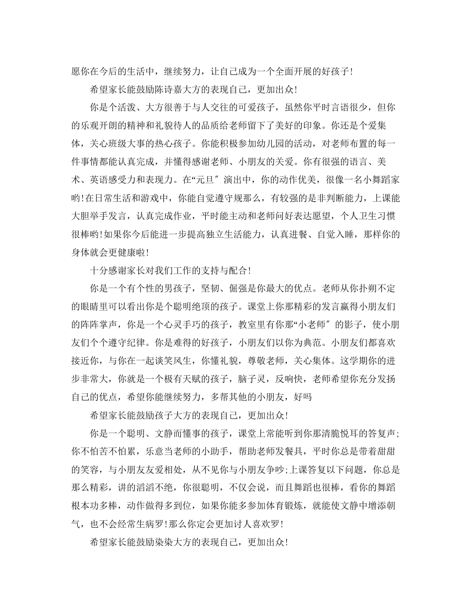 2023年幼儿园大班下学期评语大全2.docx_第3页