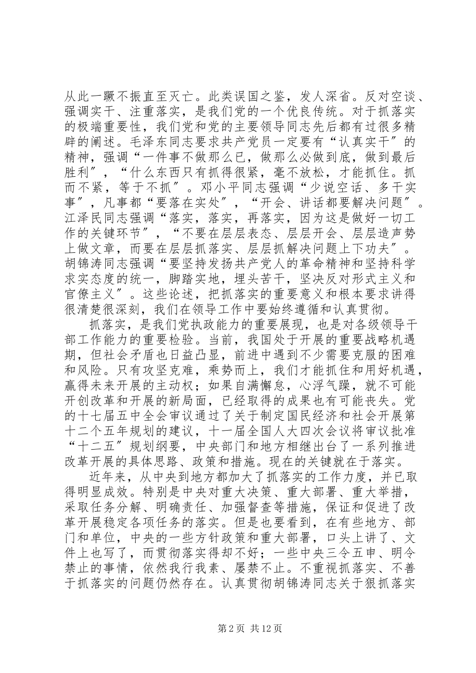 2023年关键在于落实感想.docx_第2页