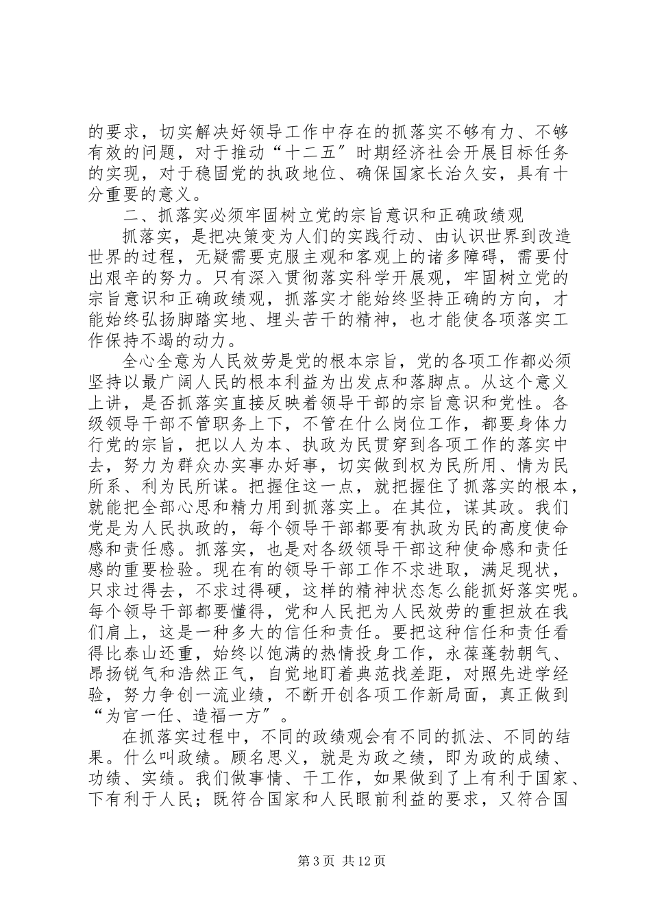 2023年关键在于落实感想.docx_第3页