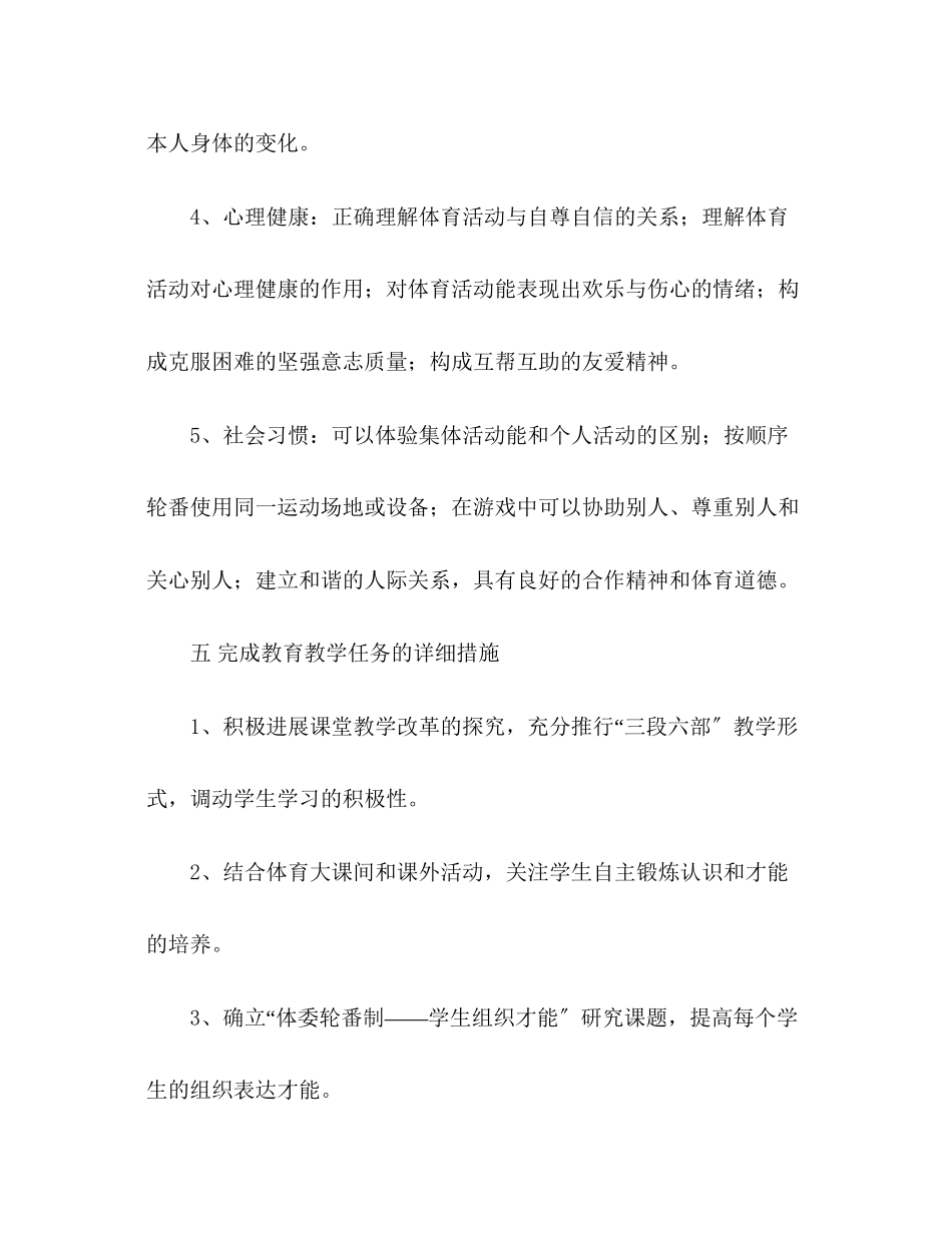 2023年六级体育教学计划.docx_第3页